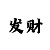 雷速体育的走势看法